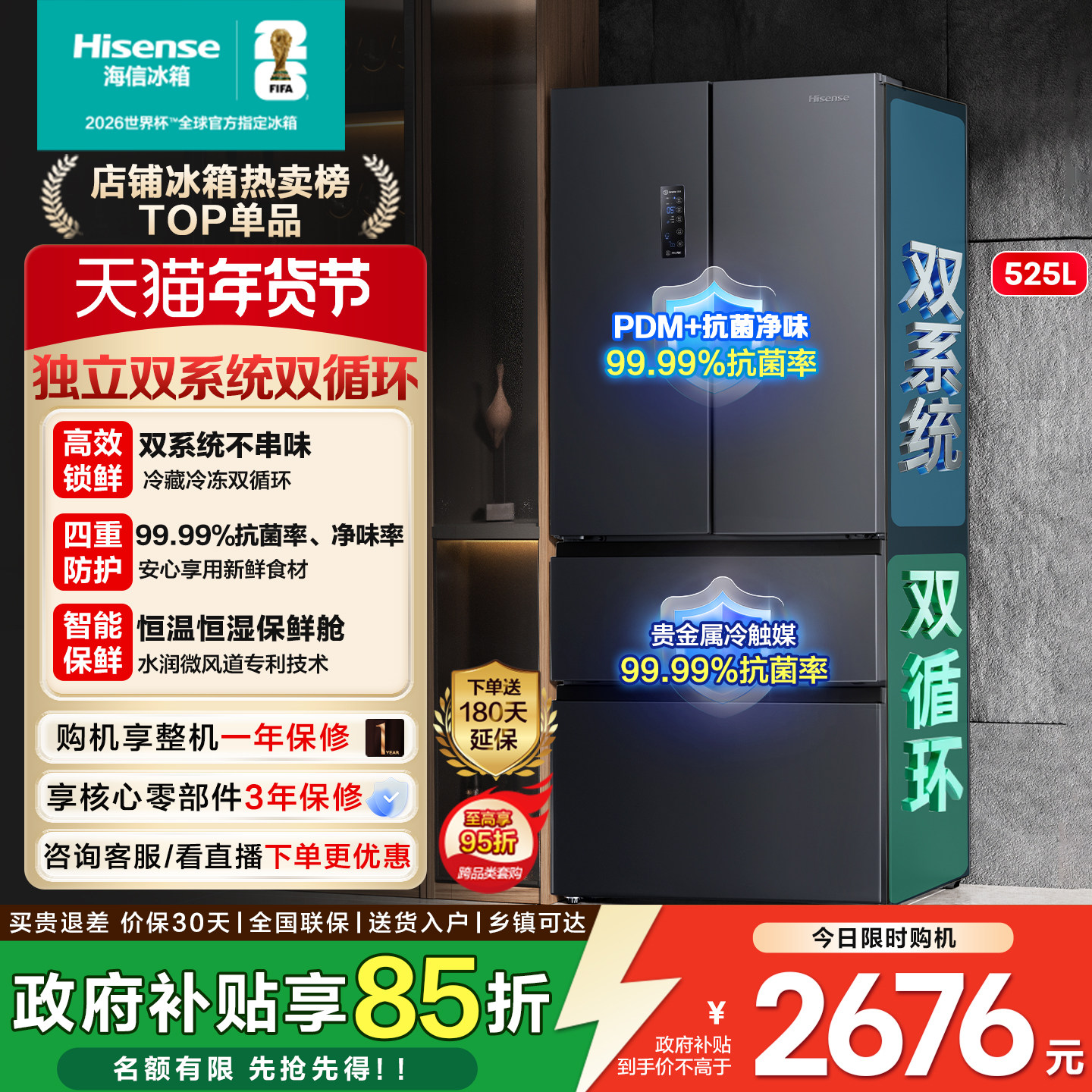 [双系统]海信525L法式多四开门家用大容量无霜电冰箱以旧换新补贴