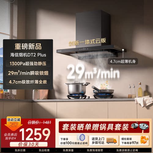 海信顶吸欧式抽油烟家用DT2Plus