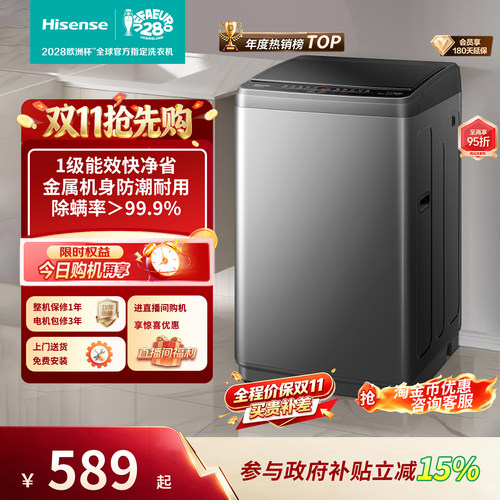 海信9kg家用波轮洗衣机防潮防锈