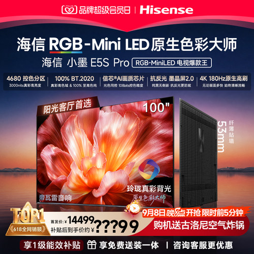 海信小墨100E5SProRGB-MiniLED