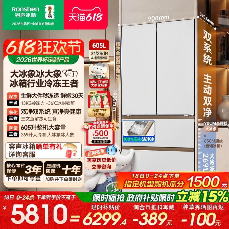 世界杯定制容声大冰象机皇605双系统自动制冰法式家用电冰箱