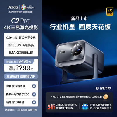 ViddaC2Pro海信4K三色激光投影