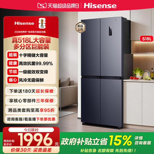 海信518L十字四门家用电冰箱