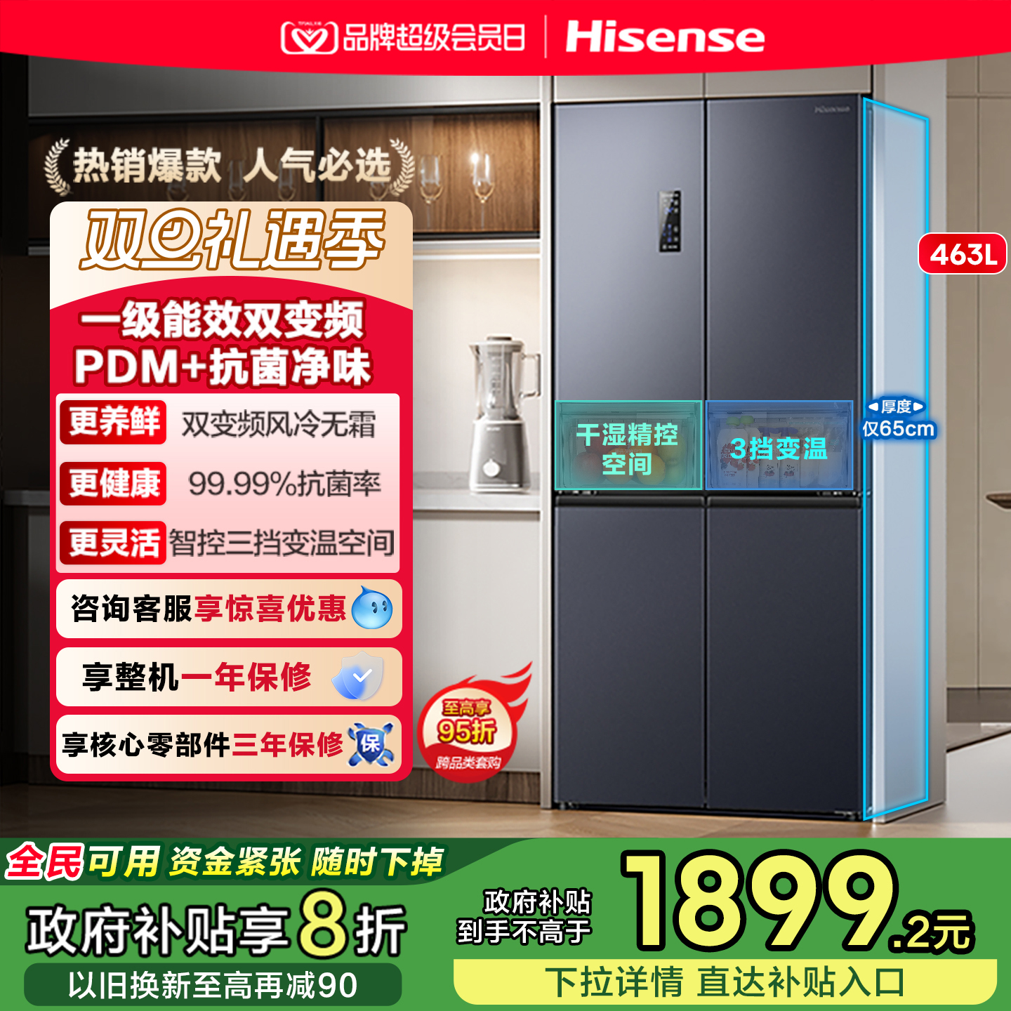 全网热卖海信463超薄净味冰箱