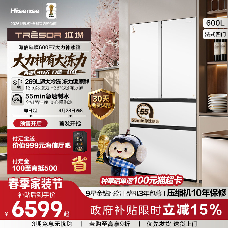 海信璀璨大力神600L法式多门冰箱大冻梨超薄零嵌入急速制冰大冷冻