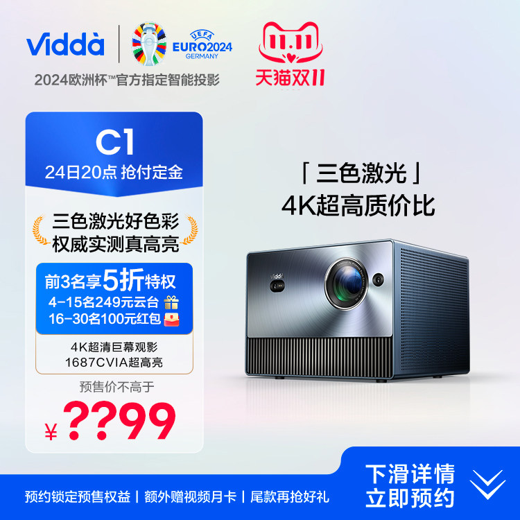 【三色激光4K超高质价比】Vidda C1海信4K超高清激光投影仪户外电视家用客厅投影机卧室智能手机投屏家庭影院怎么看?
