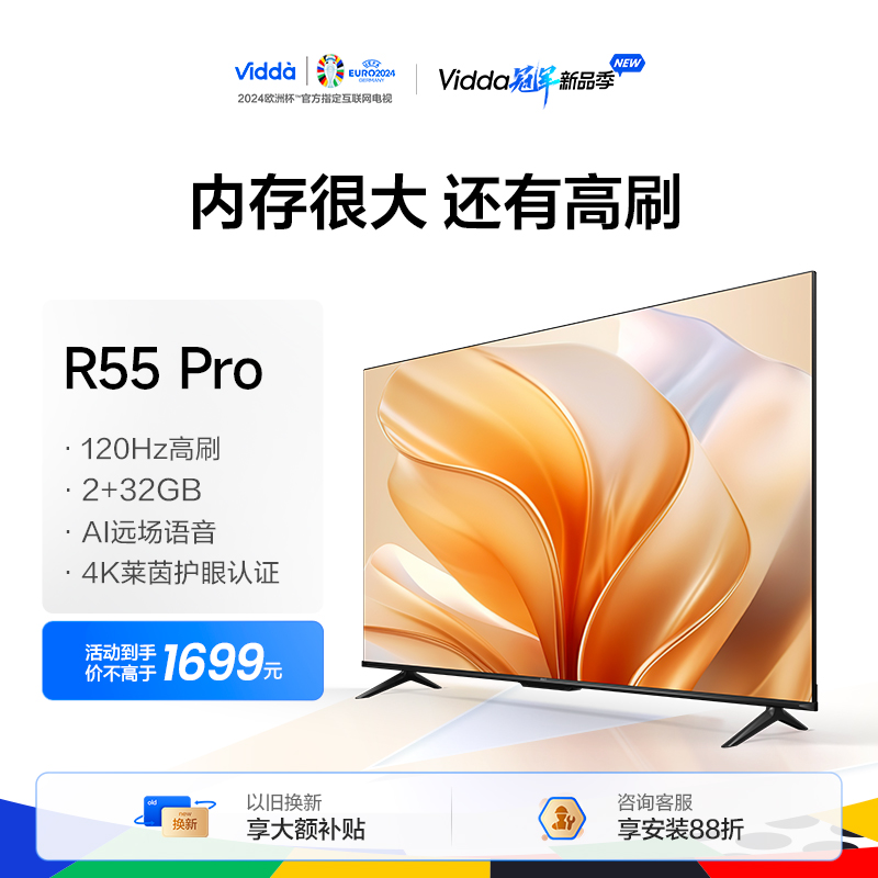 海信Vidda R55 Pro 55英寸全面屏4K智能家用液晶平板电视机65新款