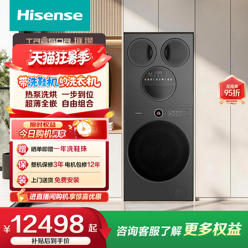 海信璀璨棉花糖洗鞋护鞋热泵洗烘