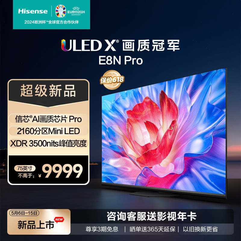 海信电视E8N Pro 75英寸 ULED X Mini LED黑神话:悟空定制电视-封面