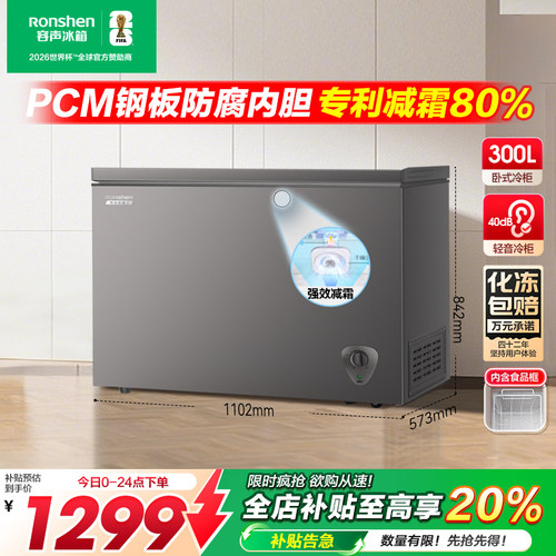 容声冷柜300升一级能效低霜大容量冰柜家用商用冷藏冷冻转换冷柜