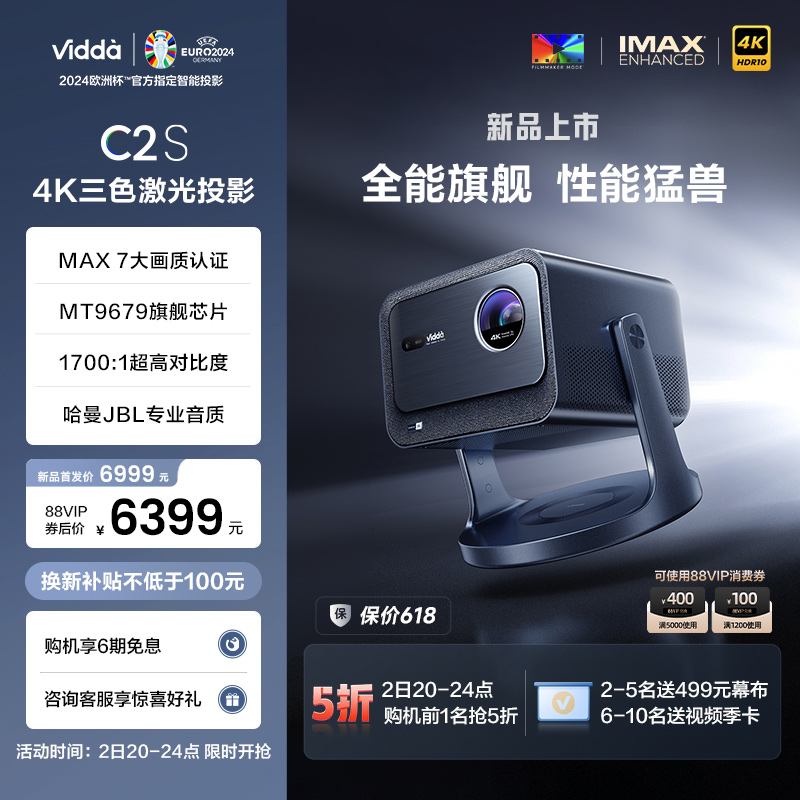 ViddaC2S海信4K三色激光投影仪