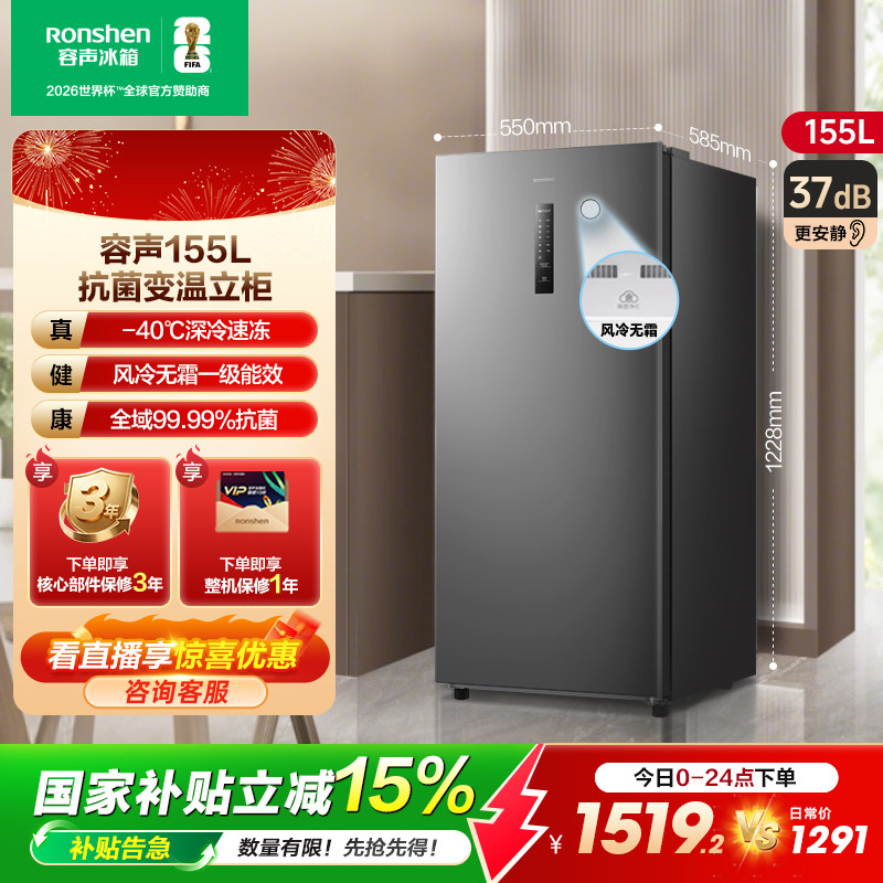 【新品】容声155升立式冷柜全冷冻无霜母乳冷藏储奶抽屉式冰箱,大家电,立式冷柜,淘宝优惠券,粉丝福利购,淘宝优惠卷