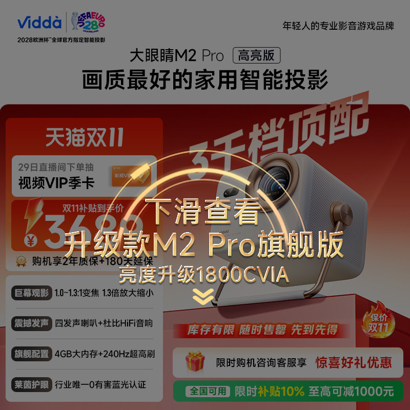 Vidda大眼睛 M2Pro高亮版海信4K超高清0.47DMD光学变焦纯三色激光投影仪家用电视机卧室客厅手机投屏家庭影院