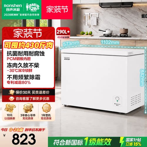 容声300L家用小型减霜变频冰柜