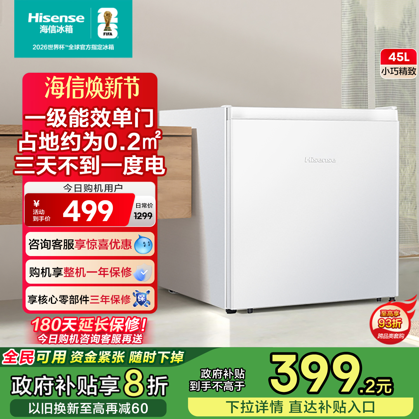 租房必选海信45小占地省电冰箱