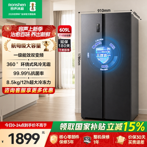 行业爆款|容声609L大容量对开门