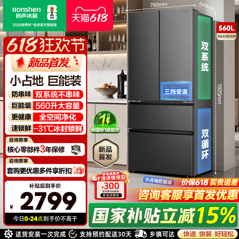 新款 容声超值560L双系统大容量法式多门家用电冰箱一级换新补贴