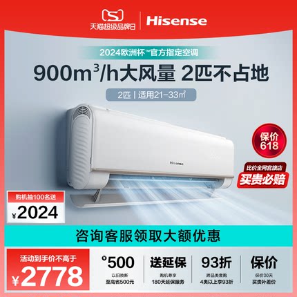 海信空调挂机2匹P新能效变频卧室冷暖两用壁挂式官方旗舰店50360