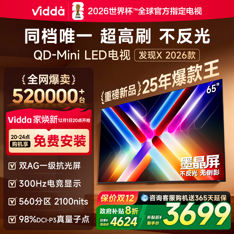 Vidda发现X26款65英寸电视