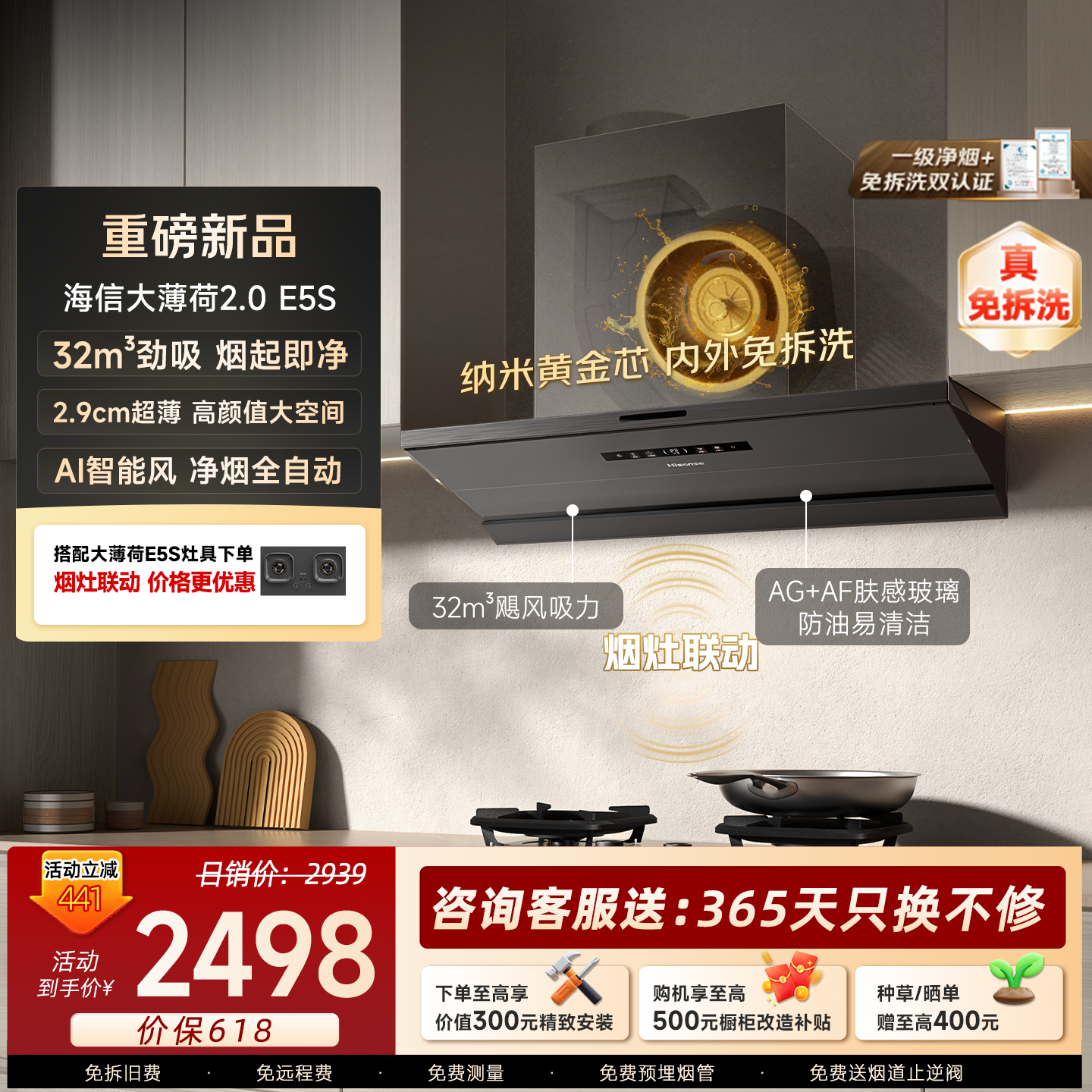 【重磅新品】海信大薄荷2.0E5S油烟机燃气灶烟灶套装厨房家用免拆