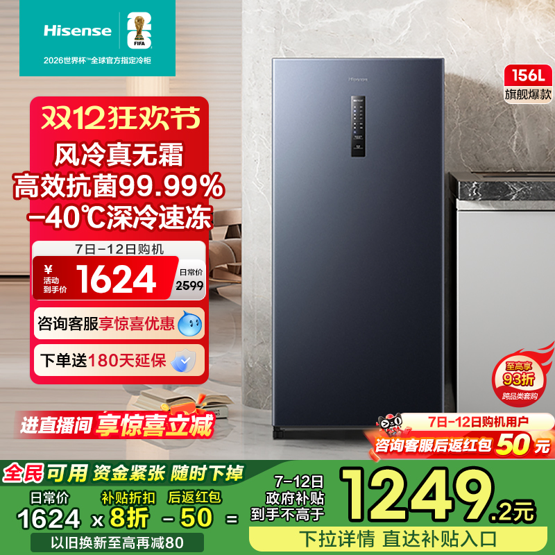 海信156L立式冷柜家用大容量