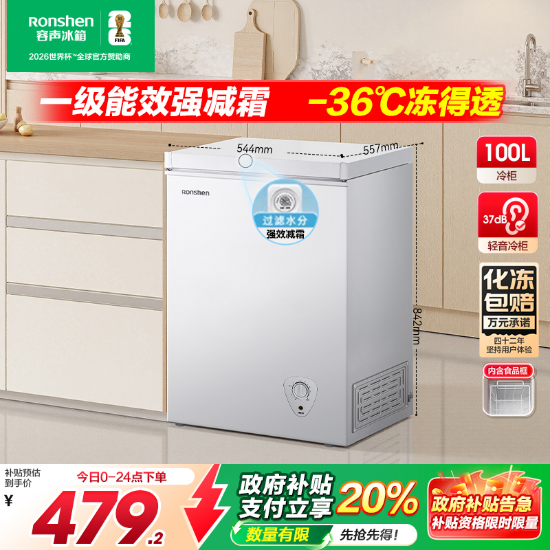 家用小型100升卧式容声单温冰柜