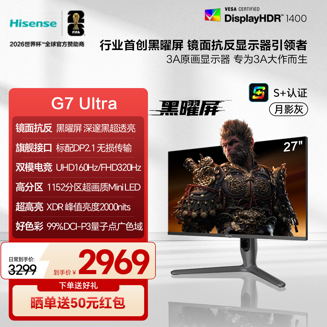 海信G7Ultra电竞显示器27英寸黑曜屏幕3A原画游戏MiniLED显示屏4K