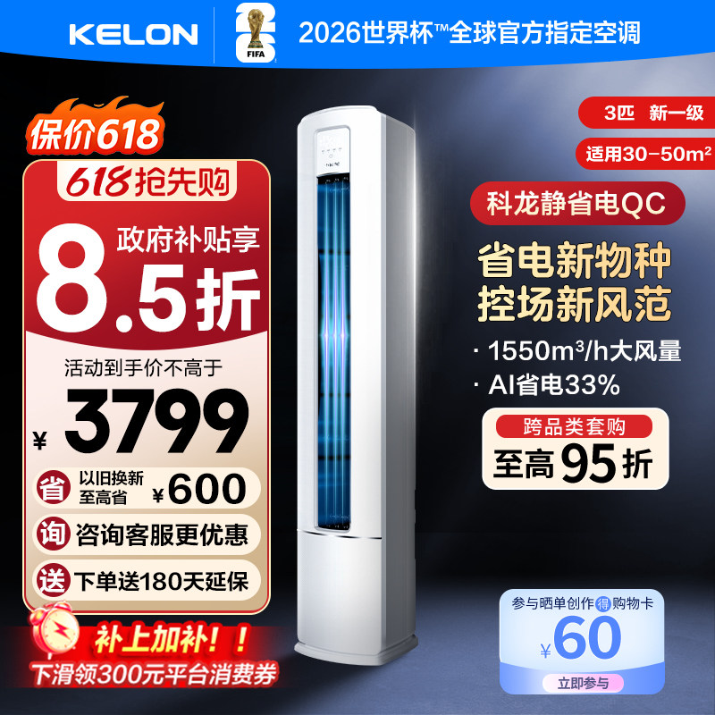 海信科龙空调静省电QC 大3匹新一级省电立式家用客厅柜机