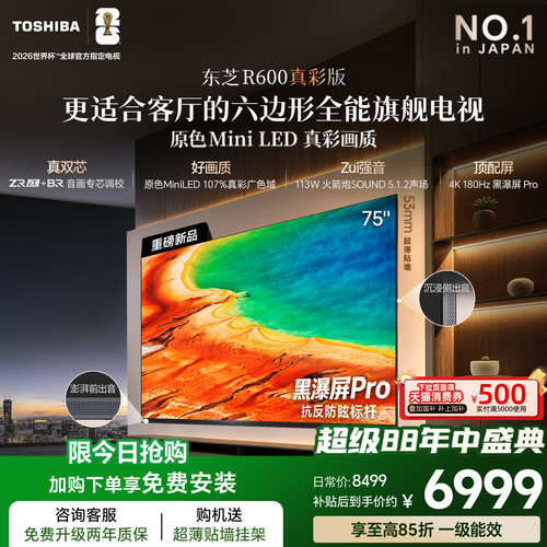 东芝小芝士R60075吋原色MiniLED