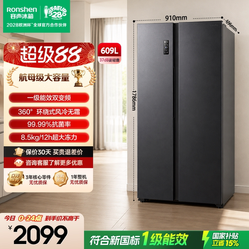 行业爆款|容声609L大容量对开门