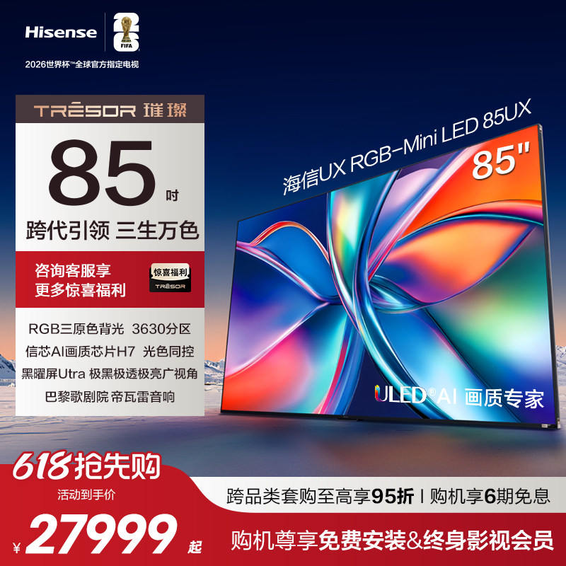海信璀璨RGB-Mini LED 85UX 85英寸三维控色 跨代引领 液晶电视机