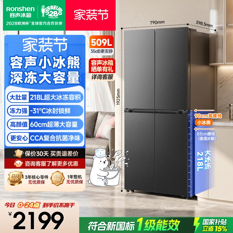 容声小冰熊509L十字风冷大容量家用冰箱国家补贴一级能效2026新款										