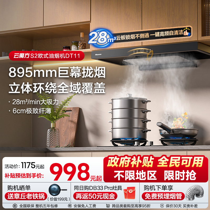 海信油烟机燃气套装套餐欧式T型大吸力家用厨房自清洁28m³DT11