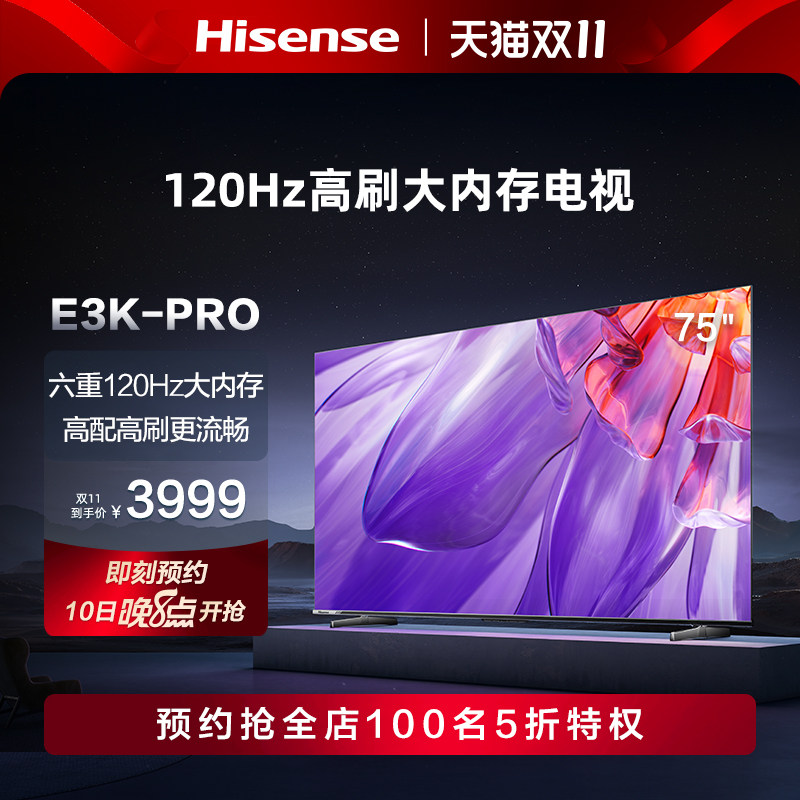 海信电视75E3K-PRO 75英寸120Hz高刷AI声控4K高清全面屏电视机85使用感如何?