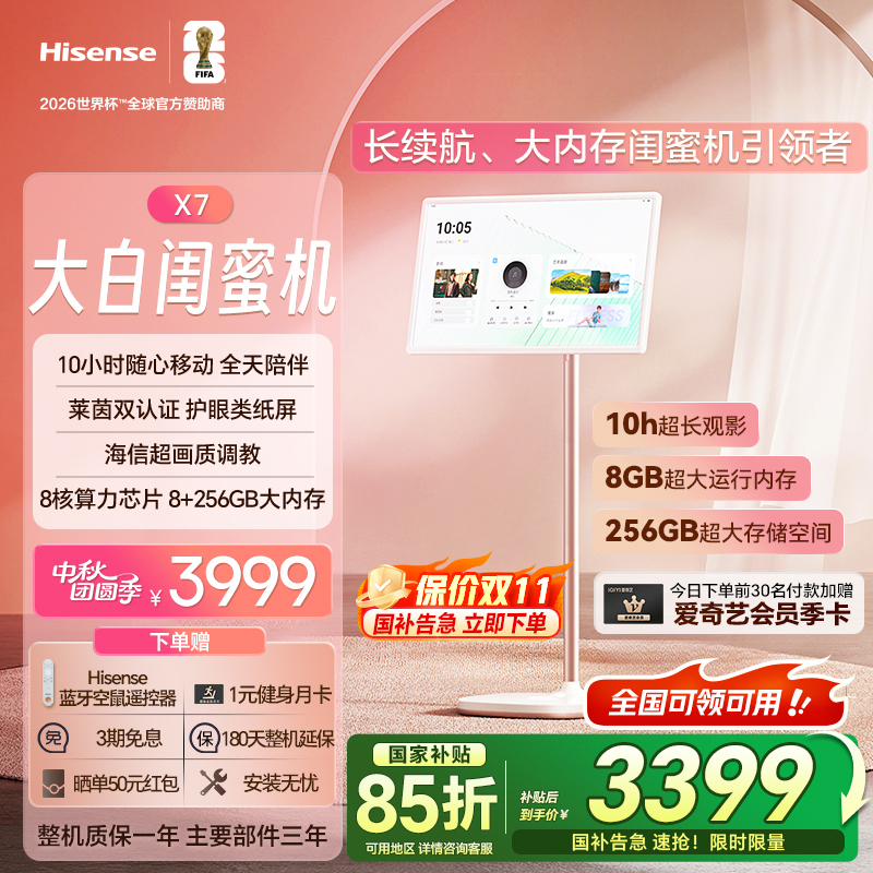海信大白闺蜜机27X78+256GB内存