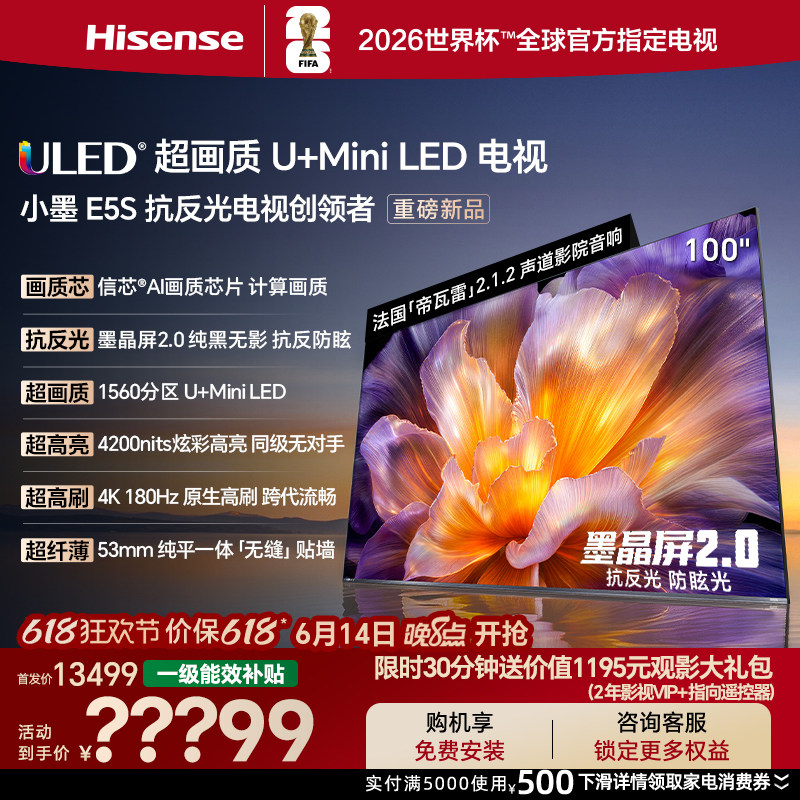 海信小墨E5S 100吋U+MiniLED信芯 墨晶屏4200nits高亮E5QPro升级
