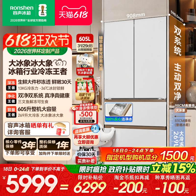 世界杯定制容声大冰象机皇605双系统自动制冰法式家用电冰箱