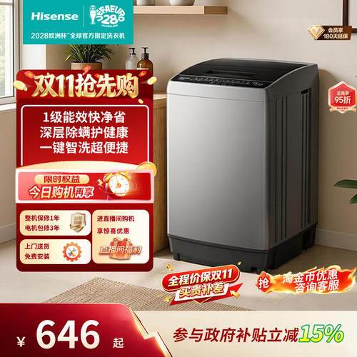 海信10公斤波轮洗衣机