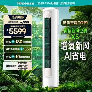 一级家用客厅国家补贴 海信新风空调大3匹X5柜机空调立式
