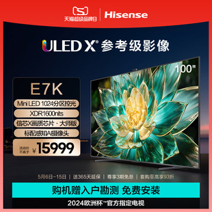 100E7K XMini 100英寸ULED 海信电视E7 LED爆款 1024分区电视机100