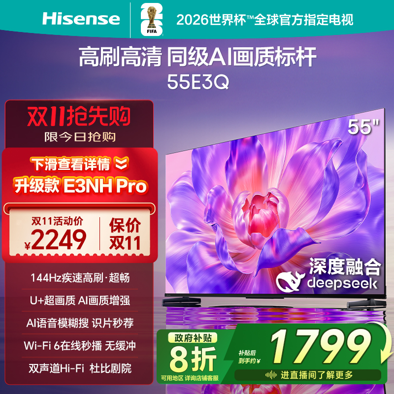 海信电视55E3Q 55英寸 AI智能高刷MEMC防抖 液晶家用以旧换新补贴