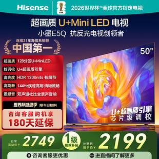 144Hz高刷 海信电视E5Q MiniLED 以旧换新补贴电视机 50英寸