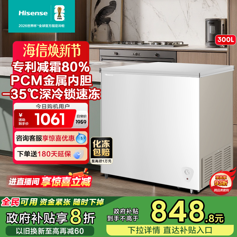 海信300L冷冻柜卧式大容量节能