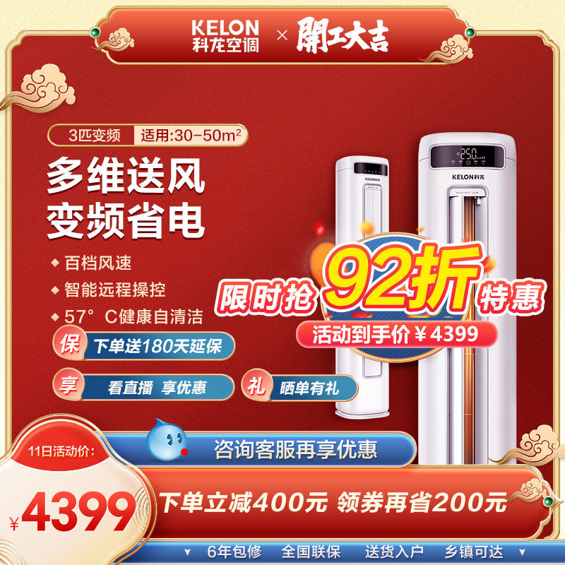 科龙空调圆柱立式柜机3匹p变频家用客厅空调冷暖两用落地官方72FD
