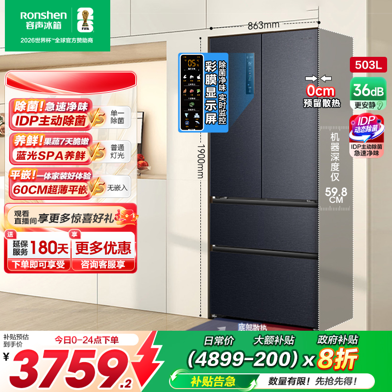 容声503L嵌入式主动除菌母婴冰箱