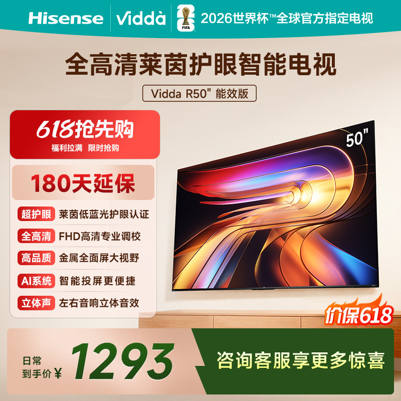 Vidda 海信电视R50能效版 50英寸全面屏平板家用电视机以