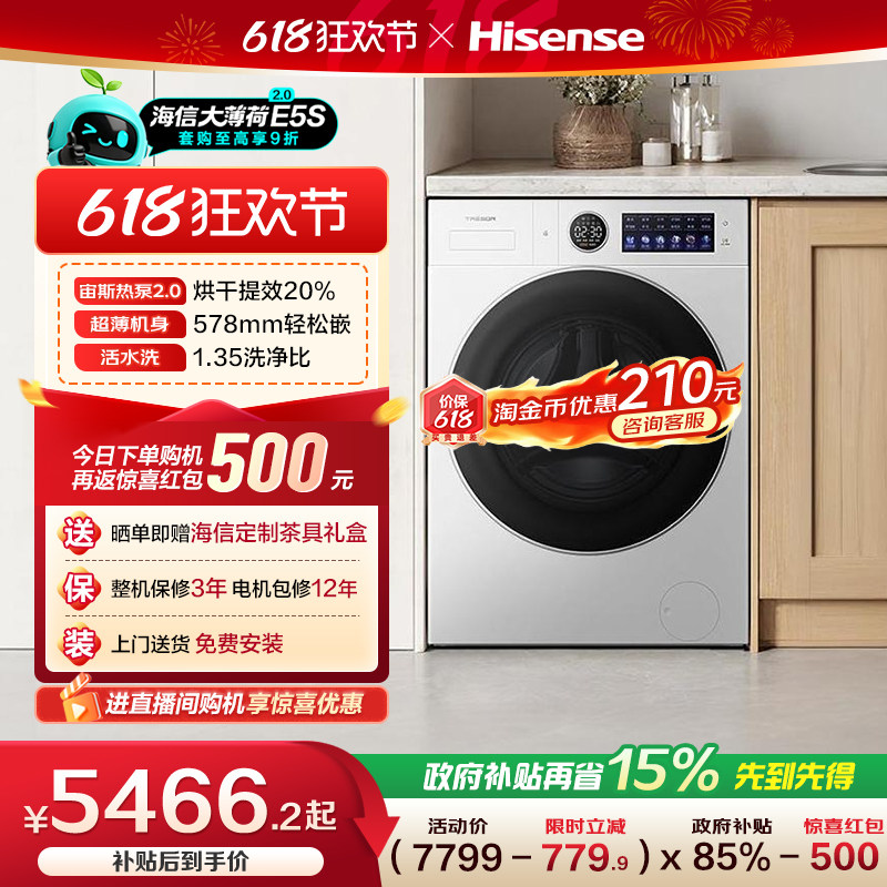 海信璀璨全家筒大薄荷2.0热泵洗烘一体家用全自动滚筒洗衣机E5S-1