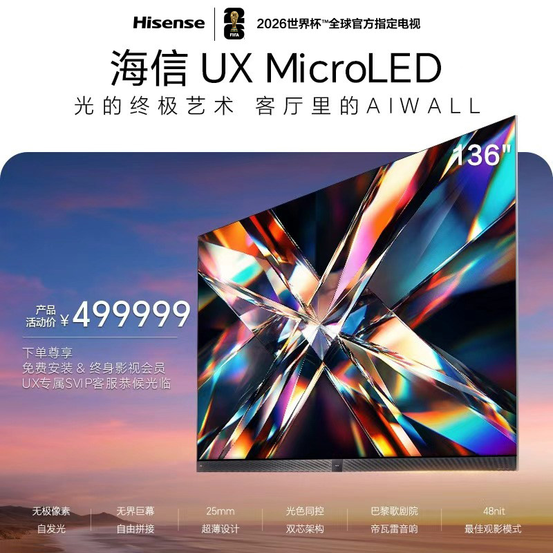 海信璀璨136UX 136英寸Micro LED AIWALL光色同控双芯架构 电视机