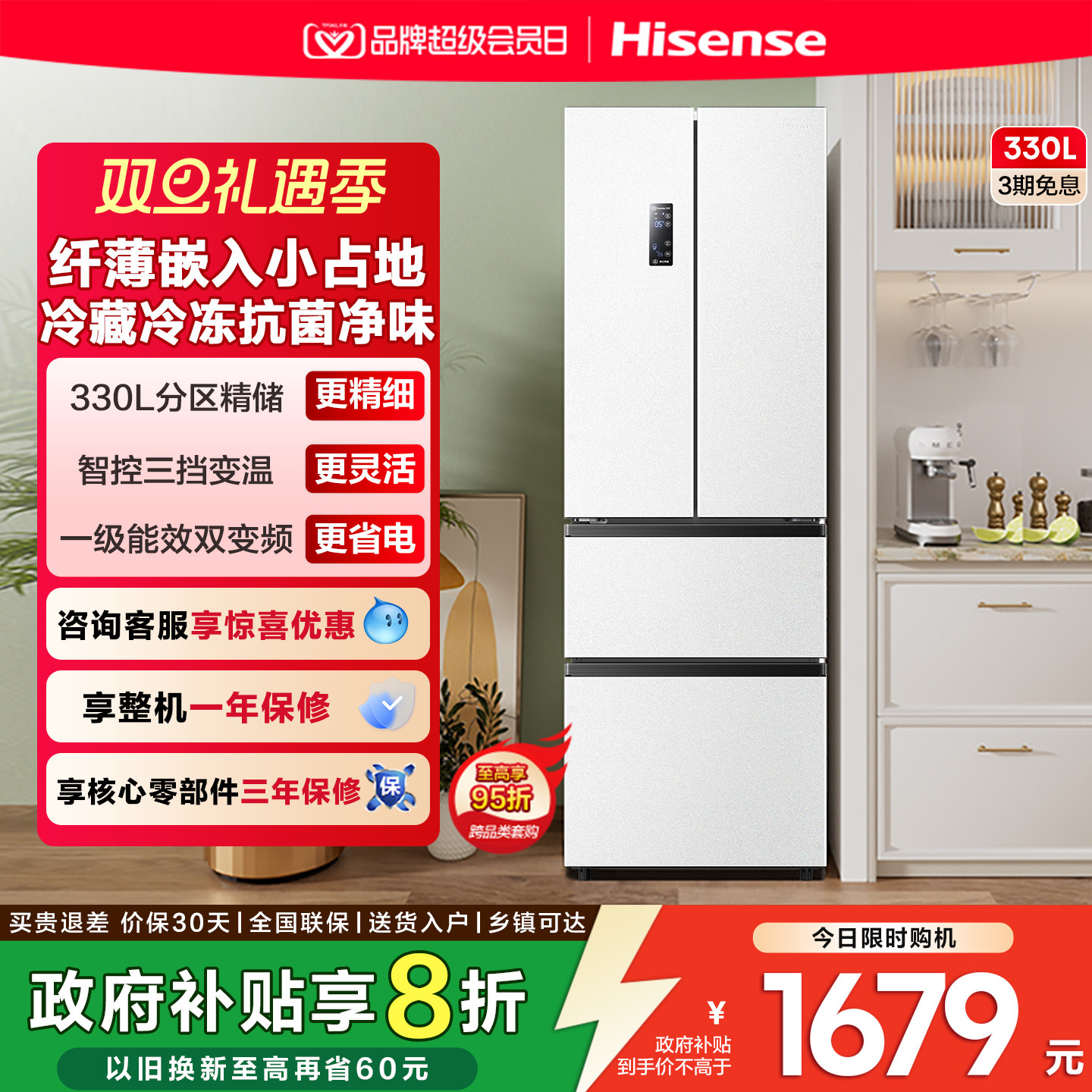 海信330L嵌入法式四门冰箱一级变频风冷无霜小型以旧换新补贴白色
