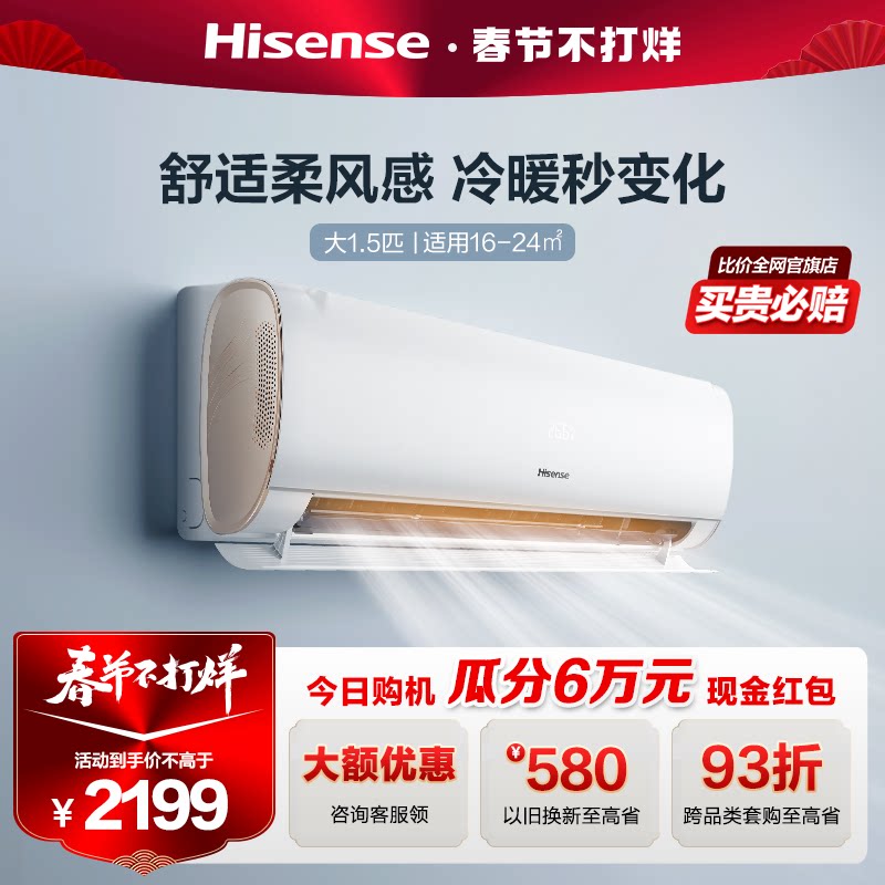 海信空调大1.5匹新一级家用挂式变频冷暖家用旗舰挂机35S510